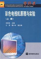 Immagine del venditore per secondary school teachers undergraduate education Teacher s College (college point) material: color television theory and experiment (Vol.1)(Chinese Edition) venduto da liu xing