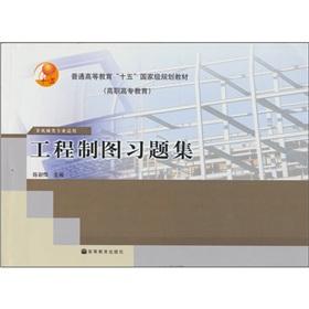 Image du vendeur pour Engineering Drawing Problem Set (non-application of Mechanical Engineering)(Chinese Edition) mis en vente par liu xing