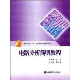 Immagine del venditore per circuit analysis simple tutorial(Chinese Edition) venduto da liu xing