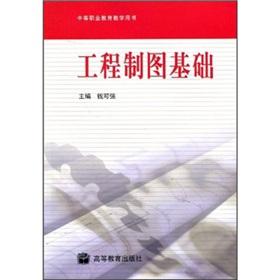 Immagine del venditore per Engineering Drawing basic(Chinese Edition) venduto da liu xing