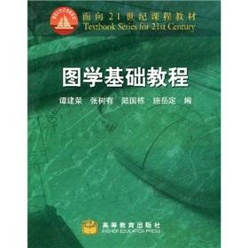Immagine del venditore per curriculum materials for the 21st Century: graphics-based tutorials(Chinese Edition) venduto da liu xing