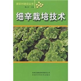Imagen del vendedor de Asarum cultivation techniques(Chinese Edition) a la venta por liu xing