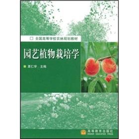 Imagen del vendedor de National College forestry planning materials: garden plants Cultivation(Chinese Edition) a la venta por liu xing