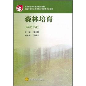 Imagen del vendedor de Medium vocational education. national planning materials: Silviculture(Chinese Edition) a la venta por liu xing
