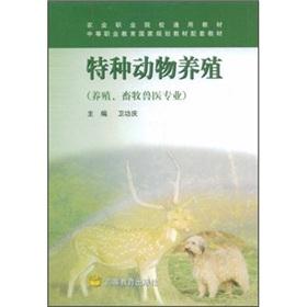 Seller image for secondary vocational education in national planning materials supporting materials: special animal breeding (breeding. animal husbandry and veterinary)(Chinese Edition) for sale by liu xing