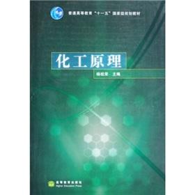 Image du vendeur pour general higher education Eleventh Five-Year national planning materials: Chemical Engineering (with CD)(Chinese Edition) mis en vente par liu xing