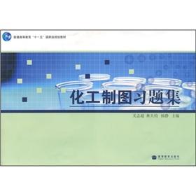 Seller image for general higher education Eleventh Five-Year national planning materials: chemical mapping problem sets(Chinese Edition) for sale by liu xing