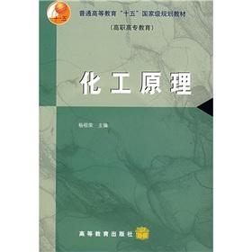 Image du vendeur pour general higher education 15 national planning materials: Chemical Engineering (with CD)(Chinese Edition) mis en vente par liu xing