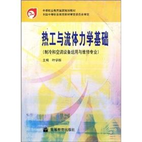 Imagen del vendedor de secondary vocational education in national planning materials: thermal and fluid foundation(Chinese Edition) a la venta por liu xing