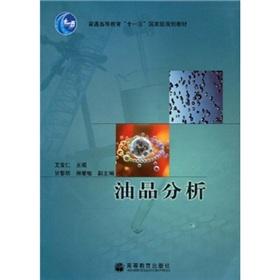 Immagine del venditore per general higher education Eleventh Five-Year national planning materials: oil analysis(Chinese Edition) venduto da liu xing