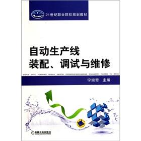 Imagen del vendedor de automatic production line assembly. commissioning and maintenance(Chinese Edition) a la venta por liu xing