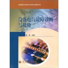 Imagen del vendedor de Equipment Electrical Troubleshooting(Chinese Edition) a la venta por liu xing