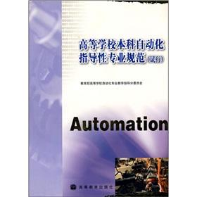 Image du vendeur pour Undergraduate automation and guidance of professional norms (Trial)(Chinese Edition) mis en vente par liu xing