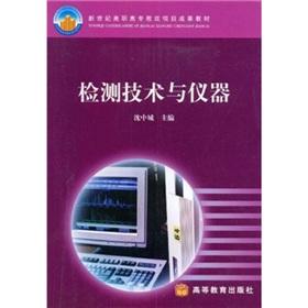 Immagine del venditore per New Century teaching vocational education reform project results: detection technology and instrument(Chinese Edition) venduto da liu xing