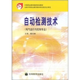 Image du vendeur pour automatic detection(Chinese Edition) mis en vente par liu xing