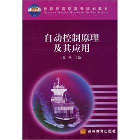 Bild des Verkufers fr Ministry of Education. Vocational planning materials: automatic control theory and its applications(Chinese Edition) zum Verkauf von liu xing