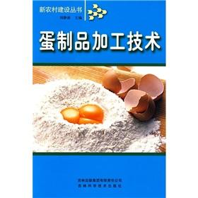 Seller image for egg products processing technology(Chinese Edition) for sale by liu xing