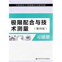 Seller image for limits and technical measures with exercise book (4th edition) for sale by liu xing