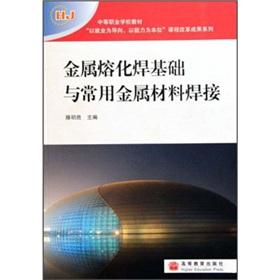 Immagine del venditore per base metal to melt solder commonly used in metal welding and(Chinese Edition) venduto da liu xing