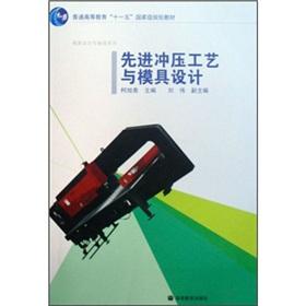 Seller image for advanced stamping process and die design(Chinese Edition) for sale by liu xing