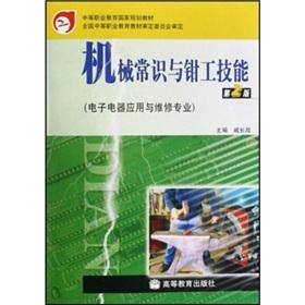 Seller image for secondary vocational education in national planning materials: mechanical fitter knowledge and skills (2nd edition)(Chinese Edition) for sale by liu xing