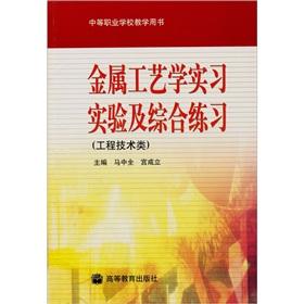 Bild des Verkufers fr metal technology practice. experiment and integrated practice(Chinese Edition) zum Verkauf von liu xing