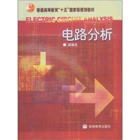Seller image for circuit analysis(Chinese Edition) for sale by liu xing