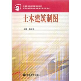 Bild des Verkufers fr secondary vocational education in national planning materials: civil engineering drawings(Chinese Edition) zum Verkauf von liu xing