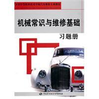 Imagen del vendedor de mechanical maintenance of basic common sense and exercise book(Chinese Edition) a la venta por liu xing