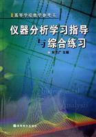 Imagen del vendedor de higher education science and engineering courses counseling books: instrumental analysis and comprehensive study guide to practice(Chinese Edition) a la venta por liu xing