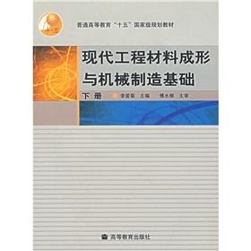 Seller image for general higher education Eleventh Five-Year national planning materials: shape and materials of modern engineering machinery manufacturing base (Vol.2)(Chinese Edition) for sale by liu xing