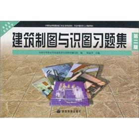 Seller image for architectural drawings and map-Problem Set (2nd Edition)(Chinese Edition) for sale by liu xing