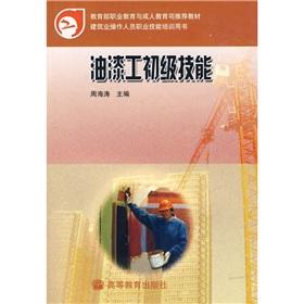 Imagen del vendedor de Ministry of Education. Vocational Education and Adult Education Recommended materials: painter primary skills(Chinese Edition) a la venta por liu xing