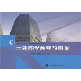 Seller image for civil engineering graphics tutorial problem sets(Chinese Edition) for sale by liu xing