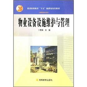 Immagine del venditore per property equipment and facilities maintenance and management(Chinese Edition) venduto da liu xing