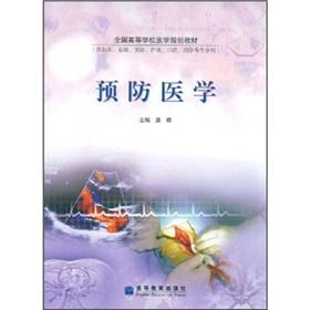 Imagen del vendedor de National Medical College planning materials: Preventive Medicine(Chinese Edition) a la venta por liu xing