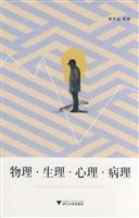 Image du vendeur pour physical physiological and psychological pathology(Chinese Edition) mis en vente par liu xing