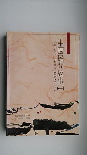 Bild des Verkufers fr Chinese Folk Tales (Vol. I). Supplementary Chinese Reader Vol. VII (in Chinese language; auf chinesisch) Chinese Edition zum Verkauf von Bildungsbuch