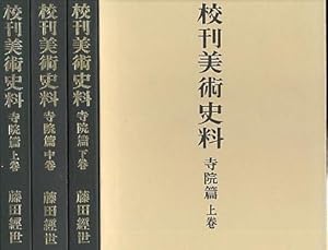 Kokan Bijutsushi Shiryo: Ji'inhen (Collated Art Historical Historical Sources: Temples, in Japanese)