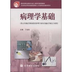 Seller image for vocational schools. shortage of skilled health personnel training teaching the book: Principles of Pathology(Chinese Edition) for sale by liu xing