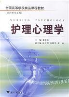 Immagine del venditore per National Higher quality curriculum materials: Nursing Psychology(Chinese Edition) venduto da liu xing