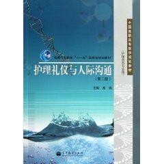 Image du vendeur pour nursing etiquette and interpersonal communication(Chinese Edition) mis en vente par liu xing