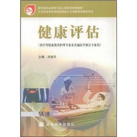 Image du vendeur pour health assessment (for secondary vocational education. nursing and other medical-related professional use)(Chinese Edition) mis en vente par liu xing