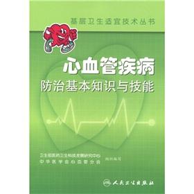 Image du vendeur pour cardiovascular disease prevention and control of basic knowledge and skills(Chinese Edition) mis en vente par liu xing