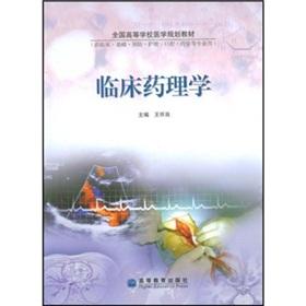 Imagen del vendedor de National Medical College planning materials: clinical pharmacology(Chinese Edition) a la venta por liu xing