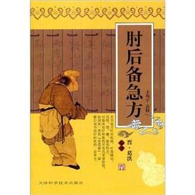 Imagen del vendedor de elbow Emergencies(Chinese Edition)(Old-Used) a la venta por liu xing