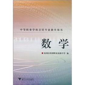 Imagen del vendedor de secondary vocational schools. professional culinary teaching books: Mathematics(Chinese Edition) a la venta por liu xing