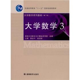 Imagen del vendedor de general higher education. Eleventh Five-Year national planning teaching Mathematics series of textbooks (2nd Edition): Mathematics 3(Chinese Edition) a la venta por liu xing