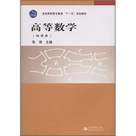 Seller image for National High Vocational post-secondary education Eleventh Five-Year Plan textbook: Advanced Mathematics (administered by the class) (with security standard)(Chinese Edition) for sale by liu xing