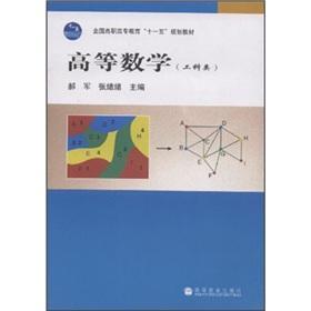 Seller image for National Vocational Education Eleventh Five-Year Plan teaching: mathematics (engineering category) (plus security standard)(Chinese Edition) for sale by liu xing